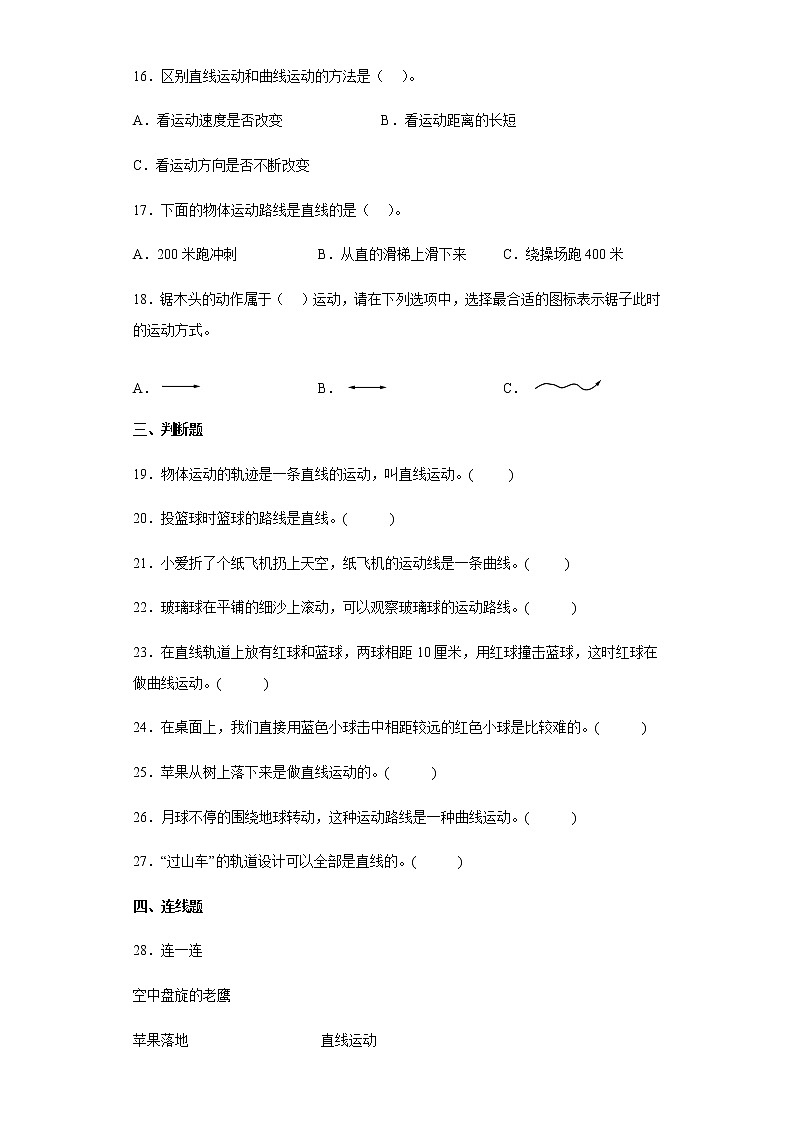 教科版科学三年级下册1.3直线运动和曲线运动 同步练习（含答案）第3页