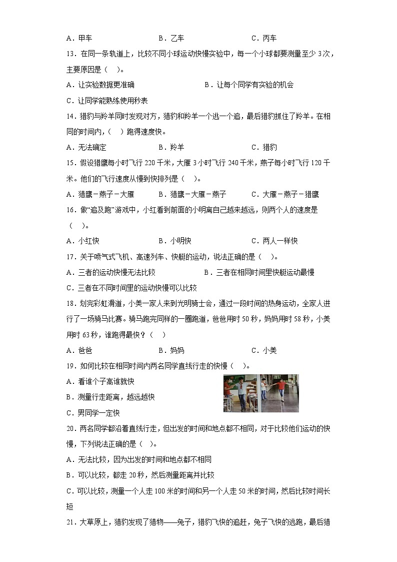 教科版科学三年级下册1.6比较相同时间内运动的快慢 同步练习（含答案）第2页