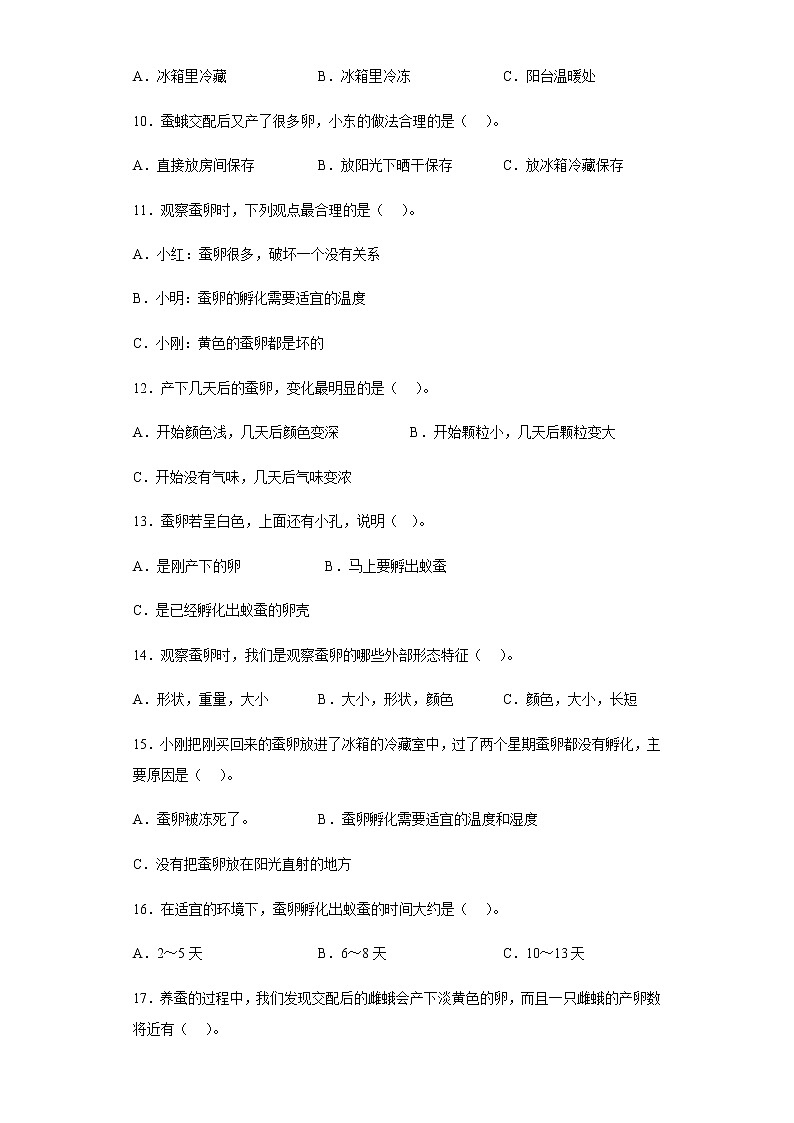 教科版科学三年级下册2.1迎接蚕宝宝的到来 同步练习（含答案）第2页