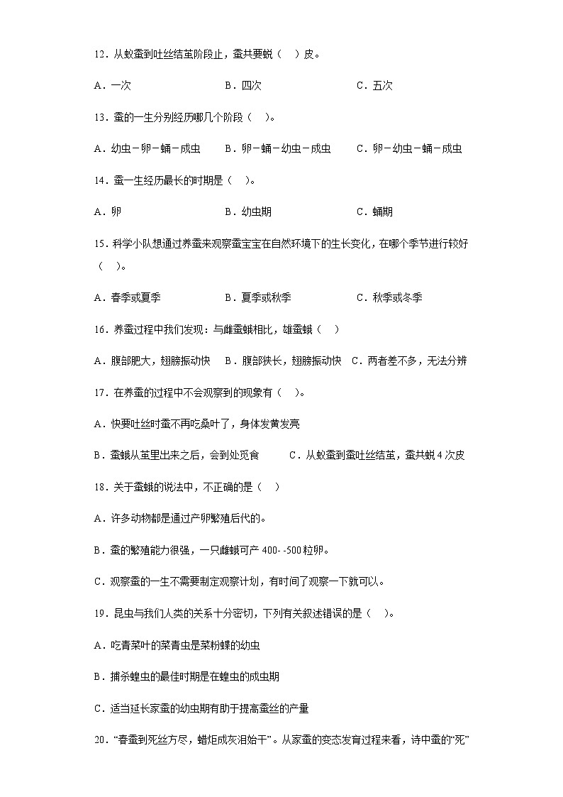 教科版科学三年级下册2.6蚕的一生 同步练习（含答案）第2页