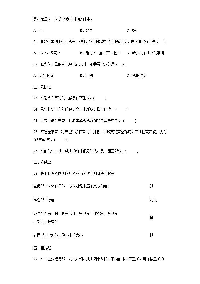 教科版科学三年级下册2.6蚕的一生 同步练习（含答案）第3页