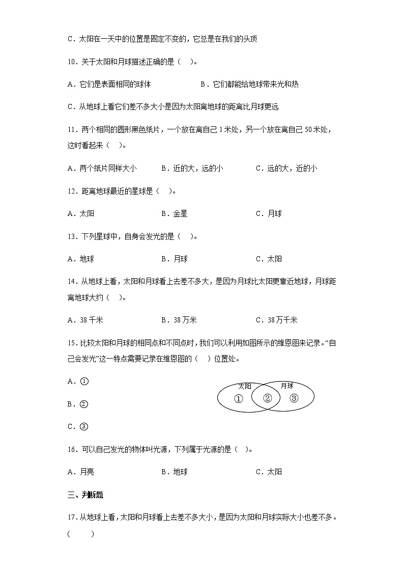 教科版科学三年级下册3.1仰望天空 同步练习（含答案）02