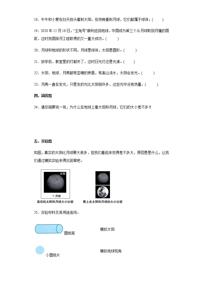 教科版科学三年级下册3.1仰望天空 同步练习（含答案）03