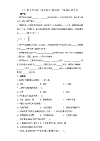 小学科学教科版 (2017)三年级下册3.影子的秘密当堂检测题