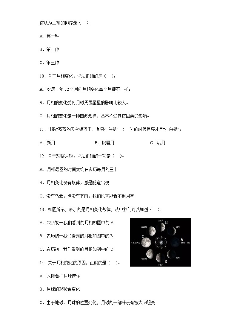 教科版科学三年级下册3.4月相变化的规律 同步练习（含答案）第2页