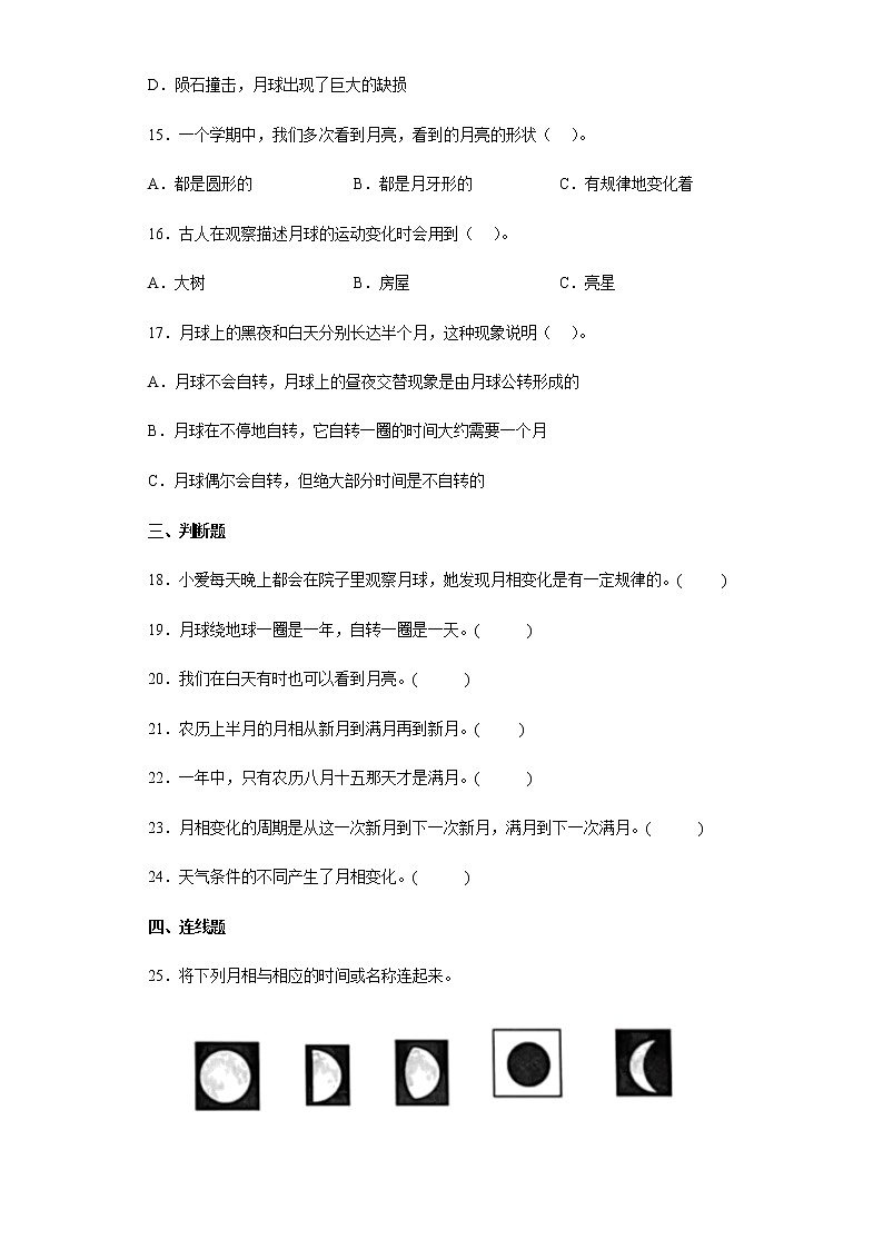 教科版科学三年级下册3.4月相变化的规律 同步练习（含答案）第3页