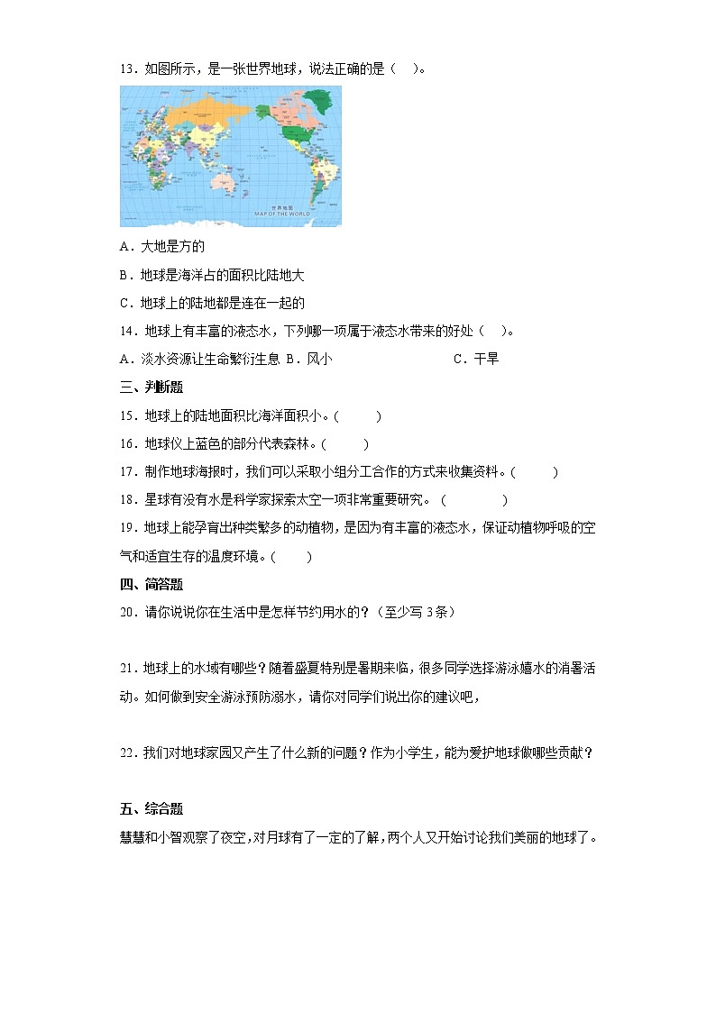 教科版科学三年级下册3.7地球——水的星球 同步练习（含答案）02