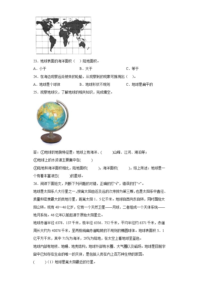 教科版科学三年级下册3.7地球——水的星球 同步练习（含答案）03