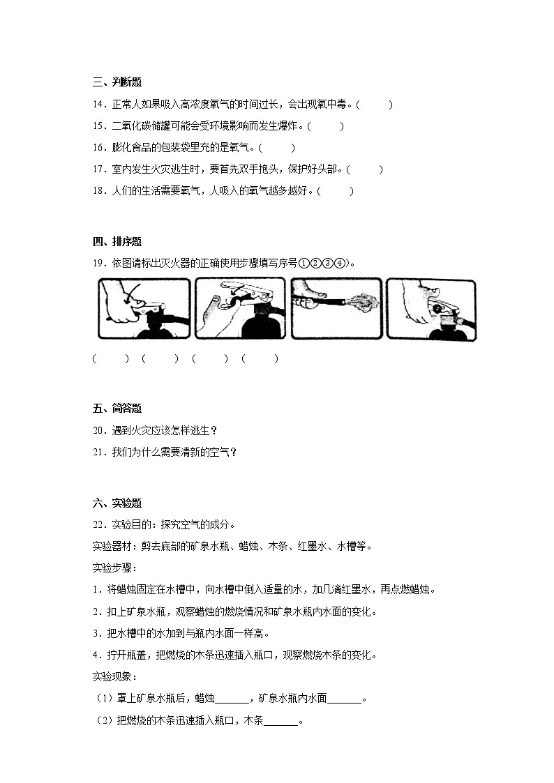 青岛版科学五年级下册 第二单元 空气 练习题（含答案）02