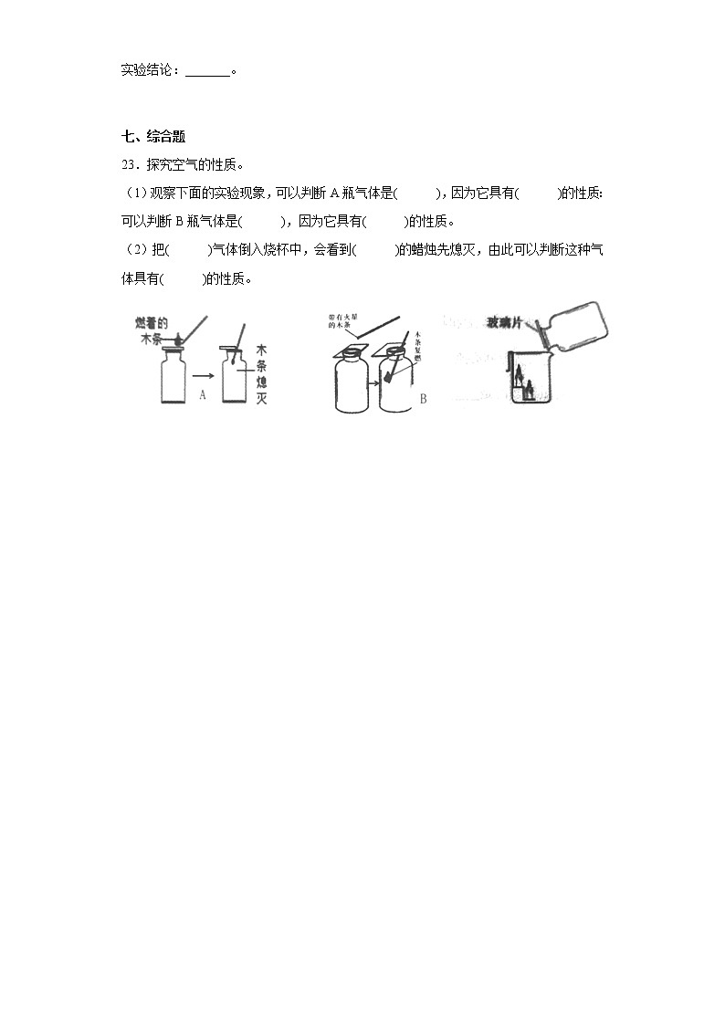 青岛版科学五年级下册 第二单元 空气 练习题（含答案）03