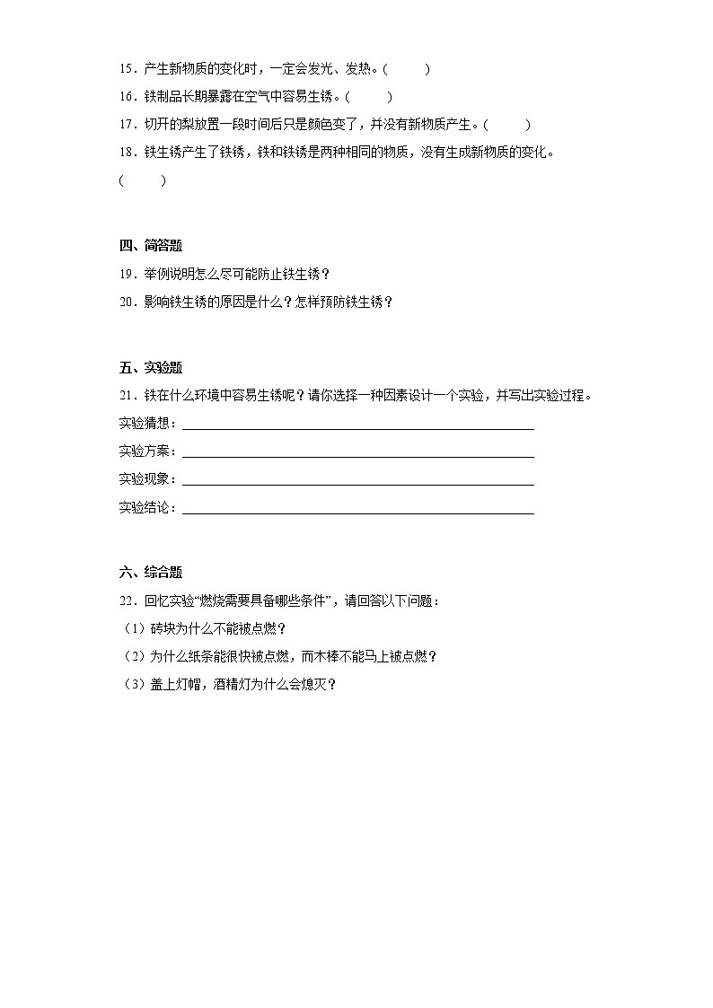 青岛版科学五年级下册 第五单元 密切联系的生物界 练习题 （含答案）02