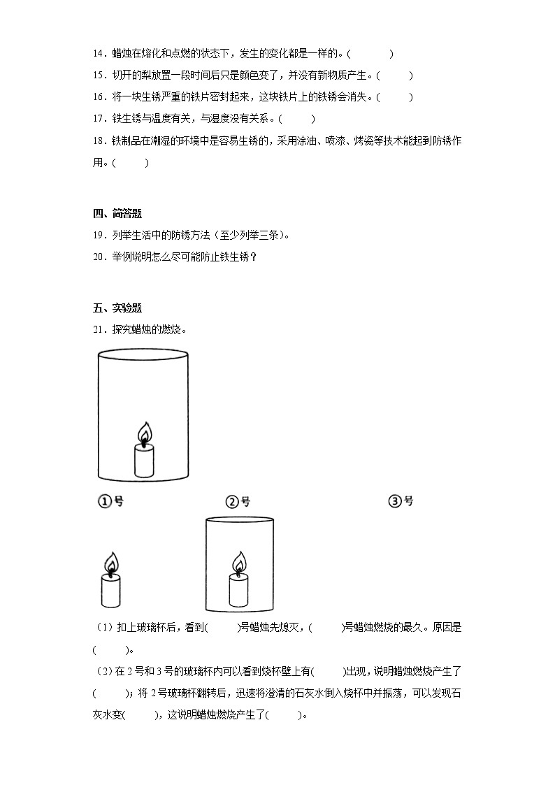 青岛版科学五年级下册 第六单元 物质的变化 练习题（含答案）第2页