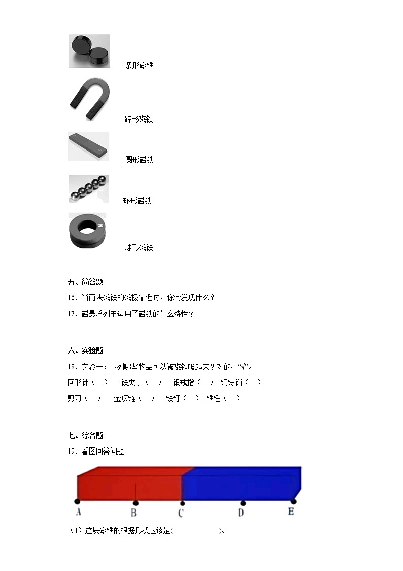 苏教版二年级下册 第二单元 玩磁铁 练习题（含答案）02