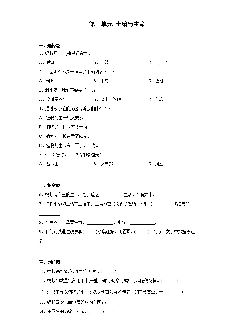 苏教版二年级下册 第三单元 土壤与生命 练习题（含答案）01