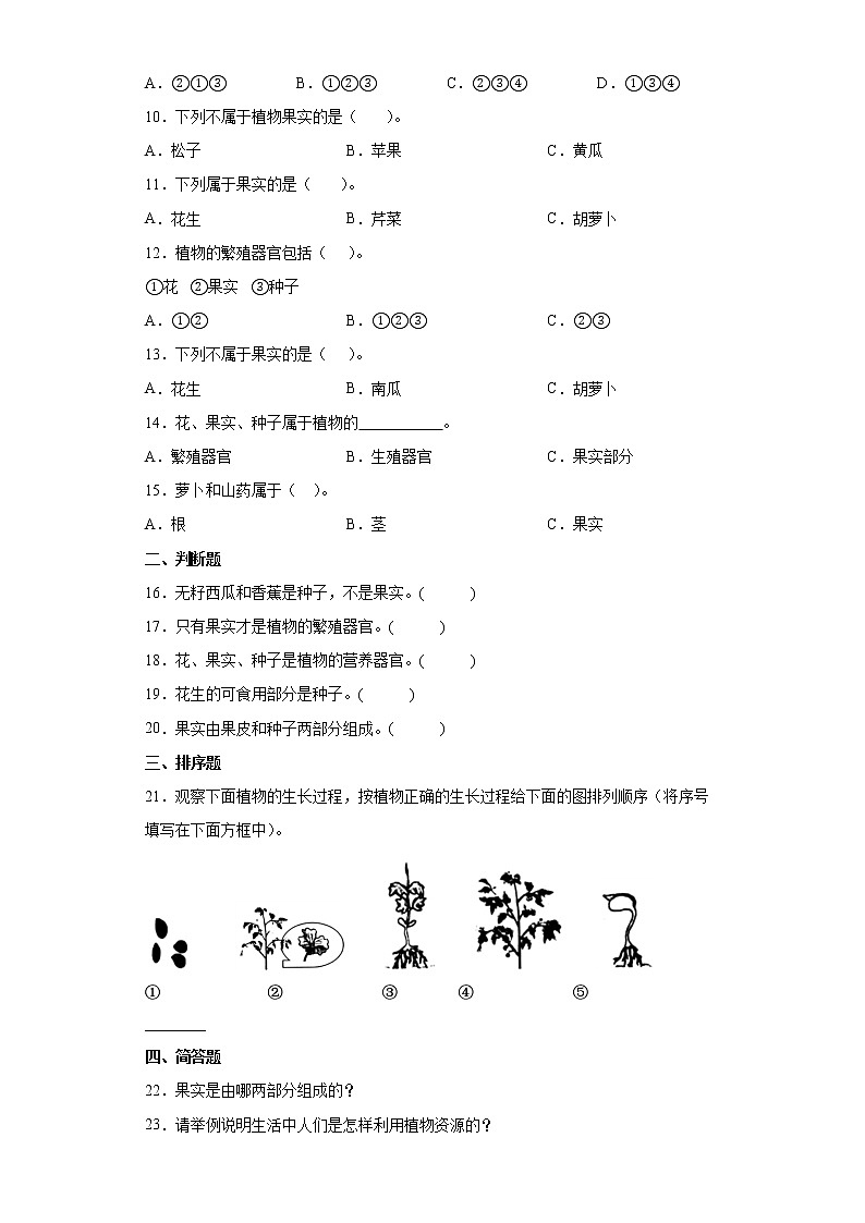 苏教版科学三年级下册1.4 植物结果了 同步练习（含答案）02