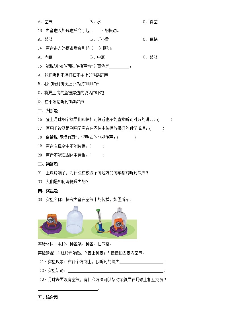 苏教版科学三年级下册3.10声音的传播 同步练习（含答案）02