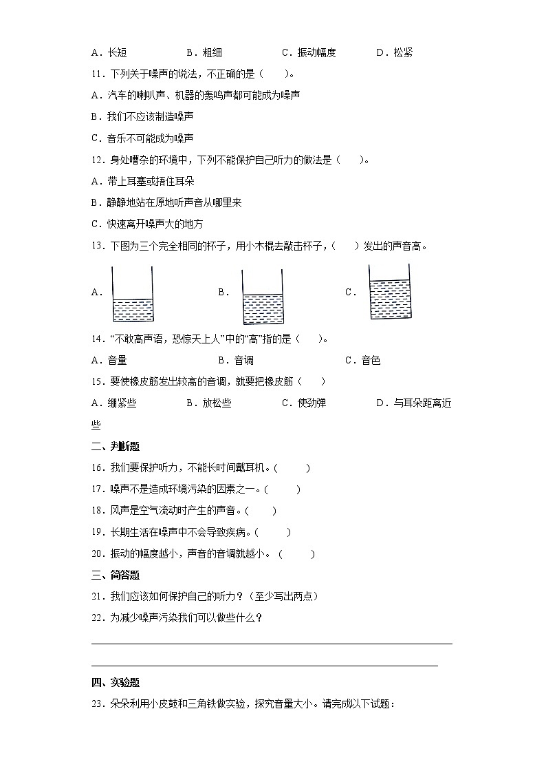 苏教版科学三年级下册3.11不同的声音 同步练习（含答案）02