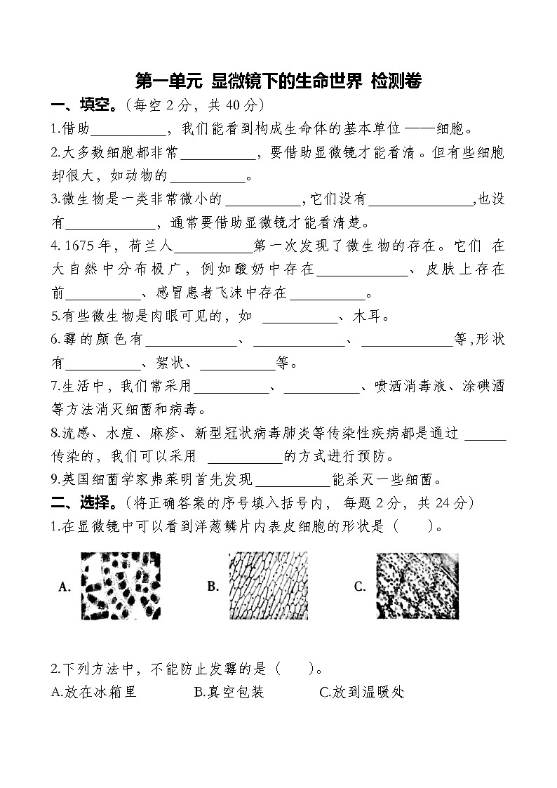 第一单元 显微镜下的生命世界检测卷第1页