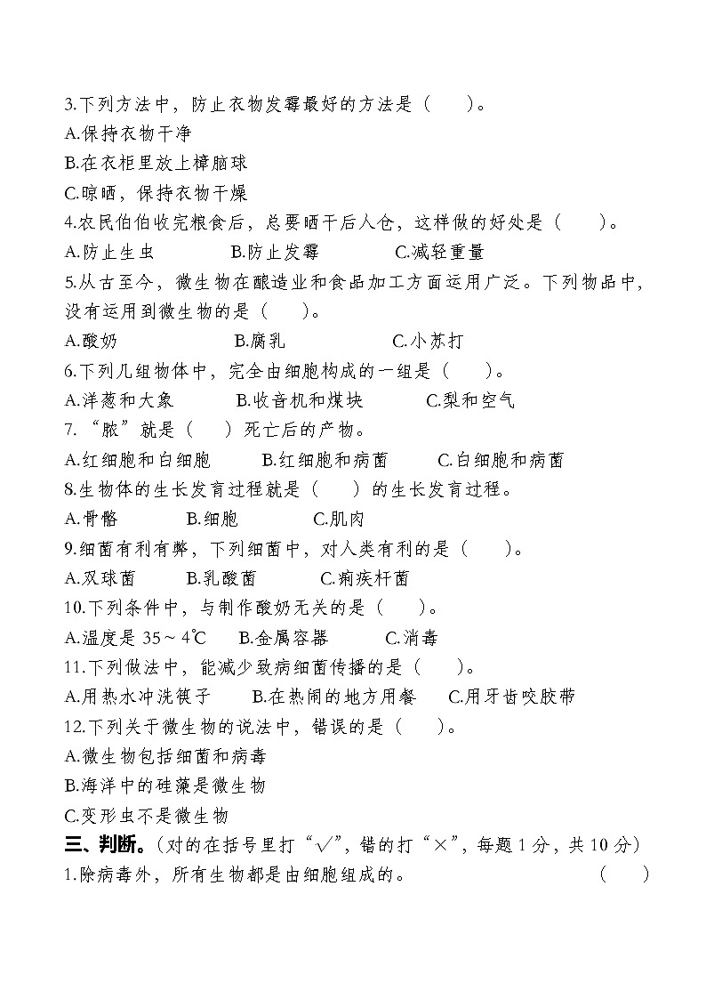 第一单元 显微镜下的生命世界检测卷第2页