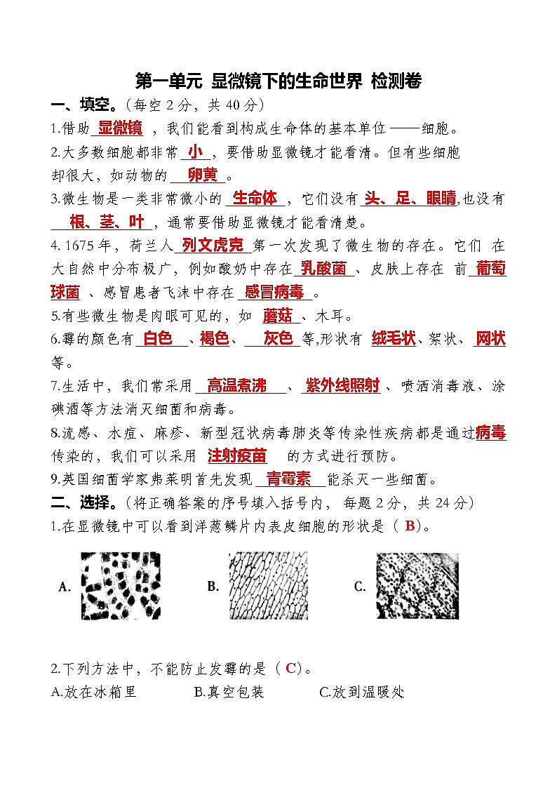 第一单元 显微镜下的生命世界检测卷(含答案)第1页