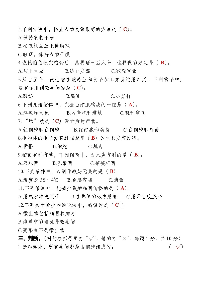 第一单元 显微镜下的生命世界检测卷(含答案)第2页