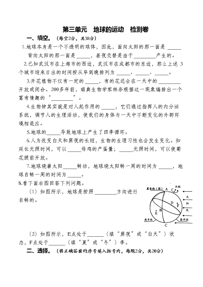 第三单元  地球的运动  检测卷第1页