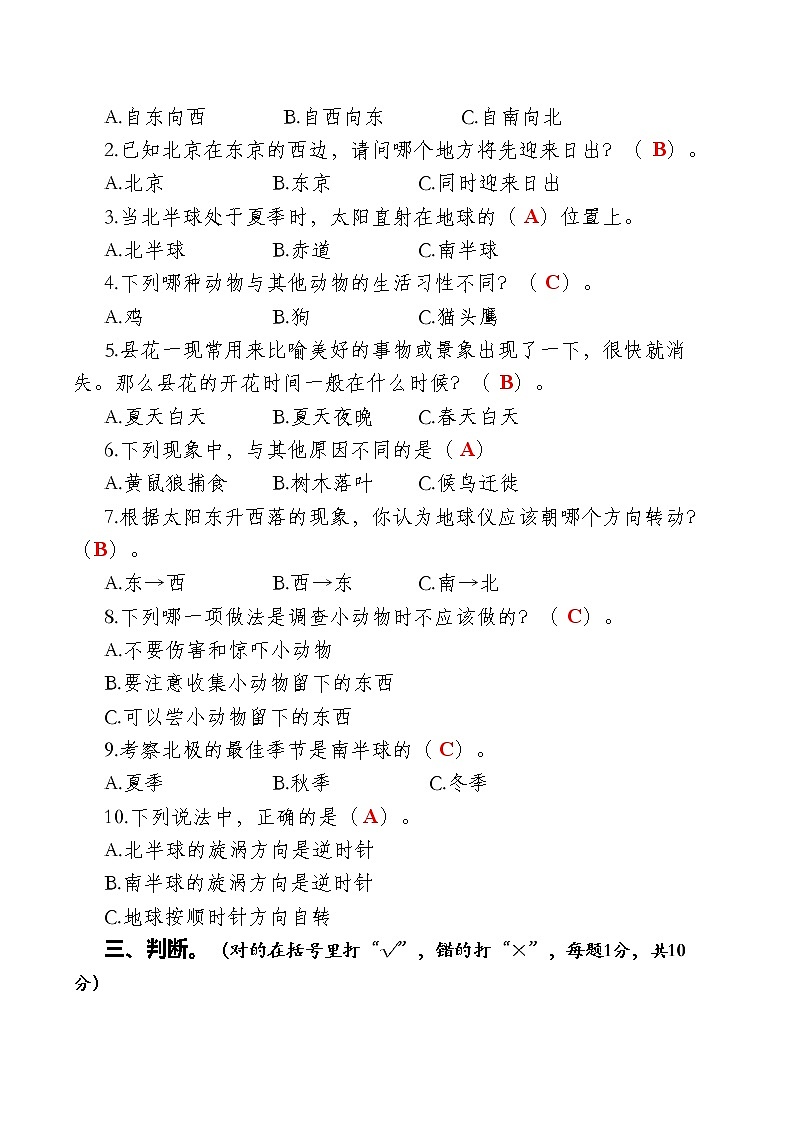 第三单元  地球的运动  检测卷（含答案）第2页
