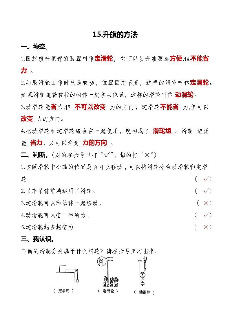 15.升旗的方法 练习 （含答案）第1页