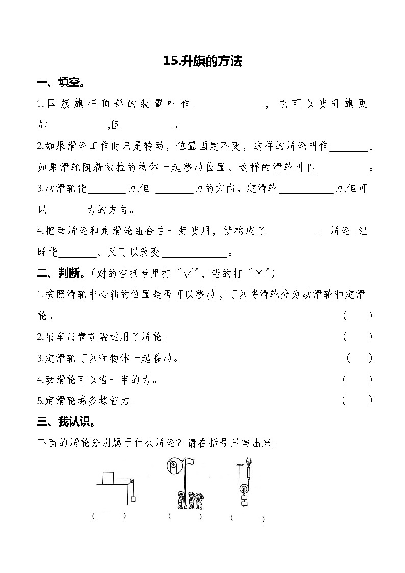 15.升旗的方法 练习 第1页