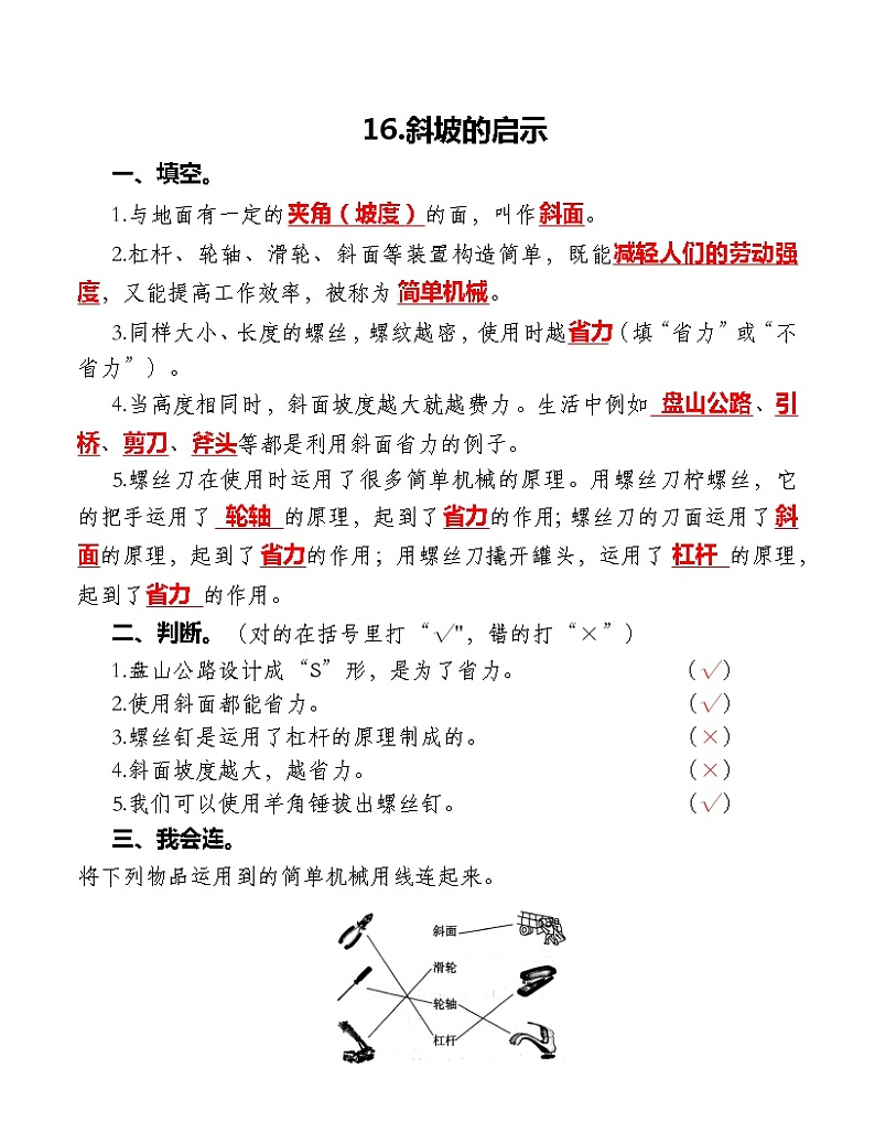 16.斜坡的启示 练习（含答案）第1页