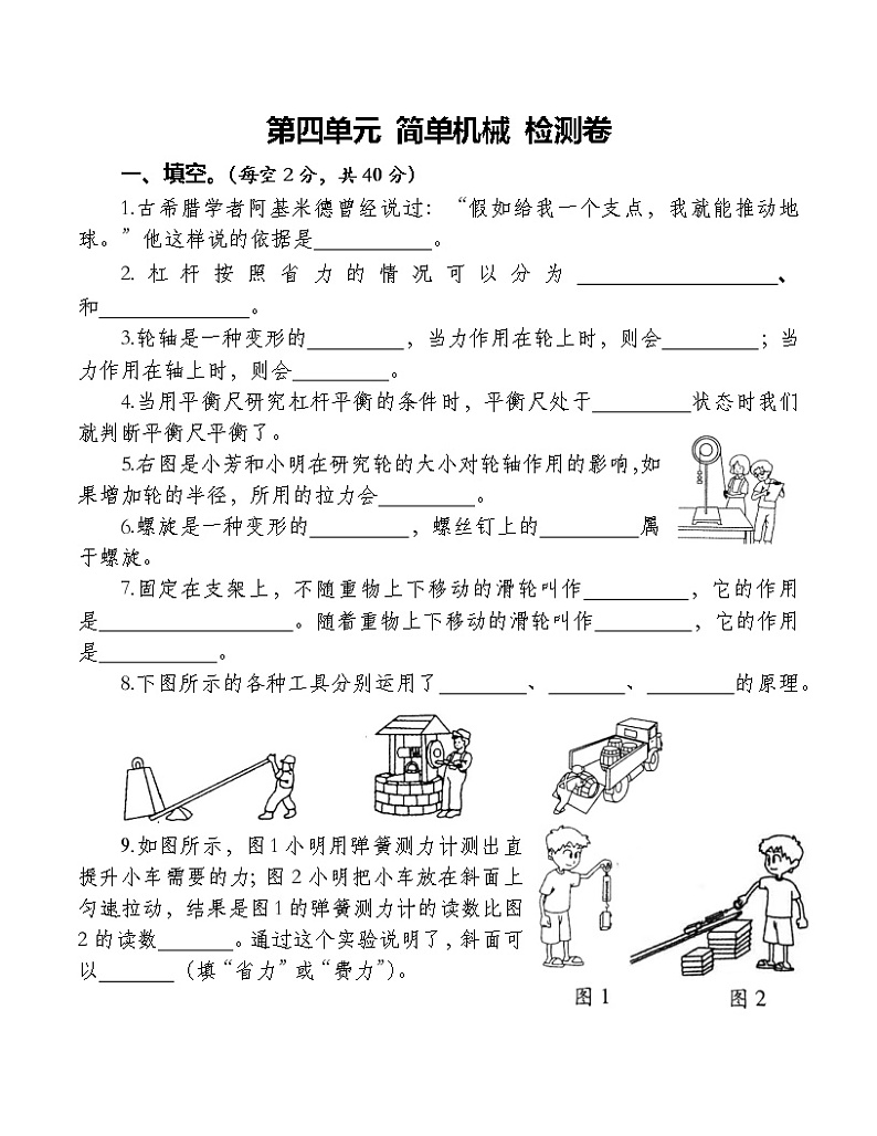 苏教版科学五年级下册 第四单元 简单机械 检测卷(含答案)01