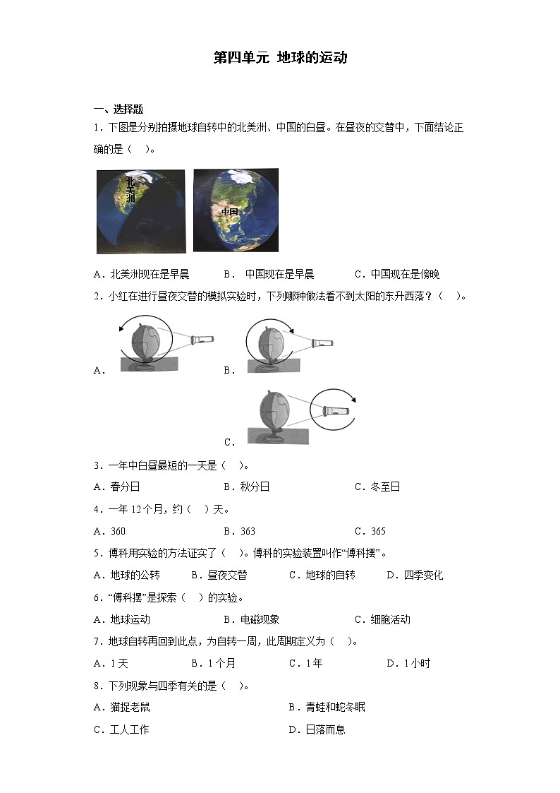 湘科版科学五年级下册 第四单元 地球的运动 单元练习 （含答案）第1页
