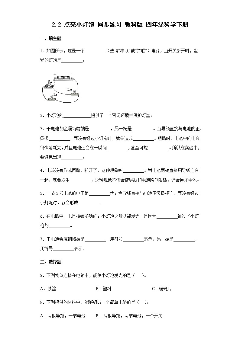 教科版科学四年级下册 2.2点亮小灯泡 同步练习（含答案）01
