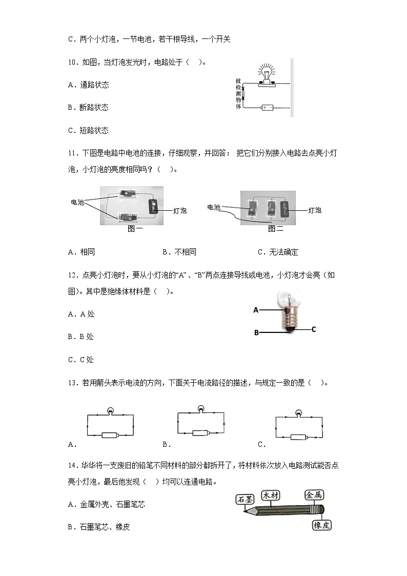 教科版科学四年级下册 2.2点亮小灯泡 同步练习（含答案）02