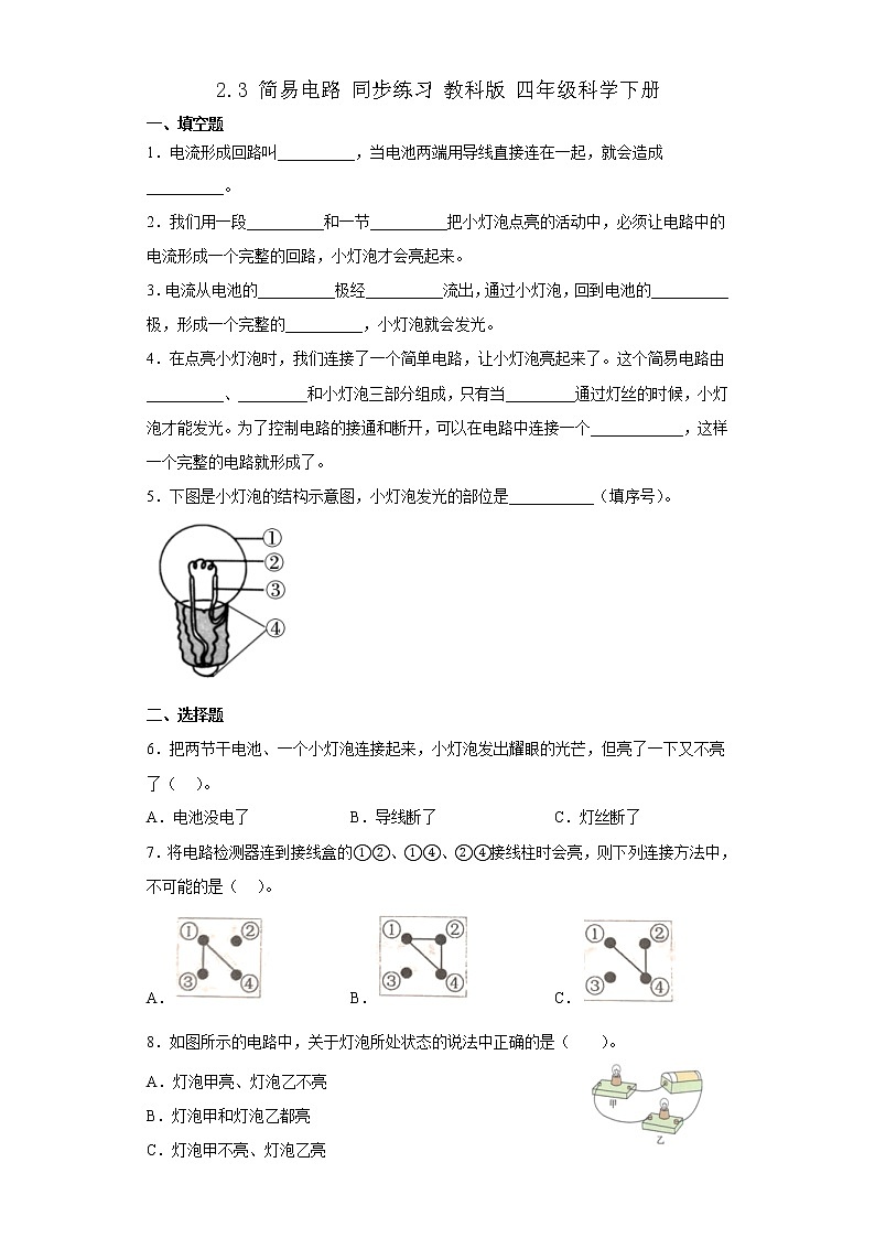 教科版科学四年级下册 2.3简易电路 同步练习（含答案）第1页
