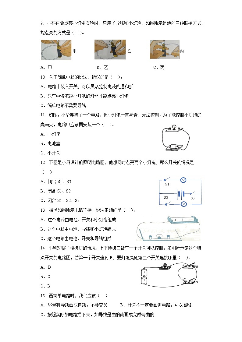教科版科学四年级下册 2.3简易电路 同步练习（含答案）第2页