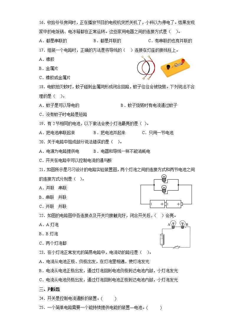 教科版科学四年级下册 2.3简易电路 同步练习（含答案）第3页
