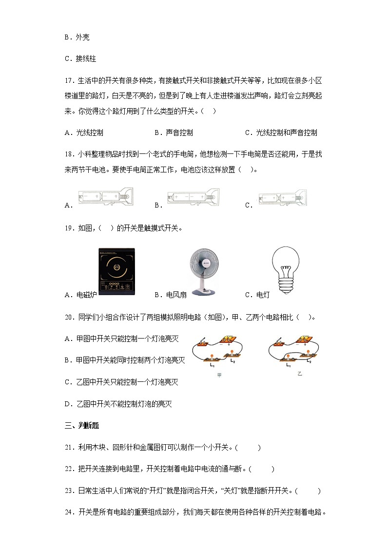 教科版科学四年级下册 2.7电路中的开关 同步练习（含答案）第3页