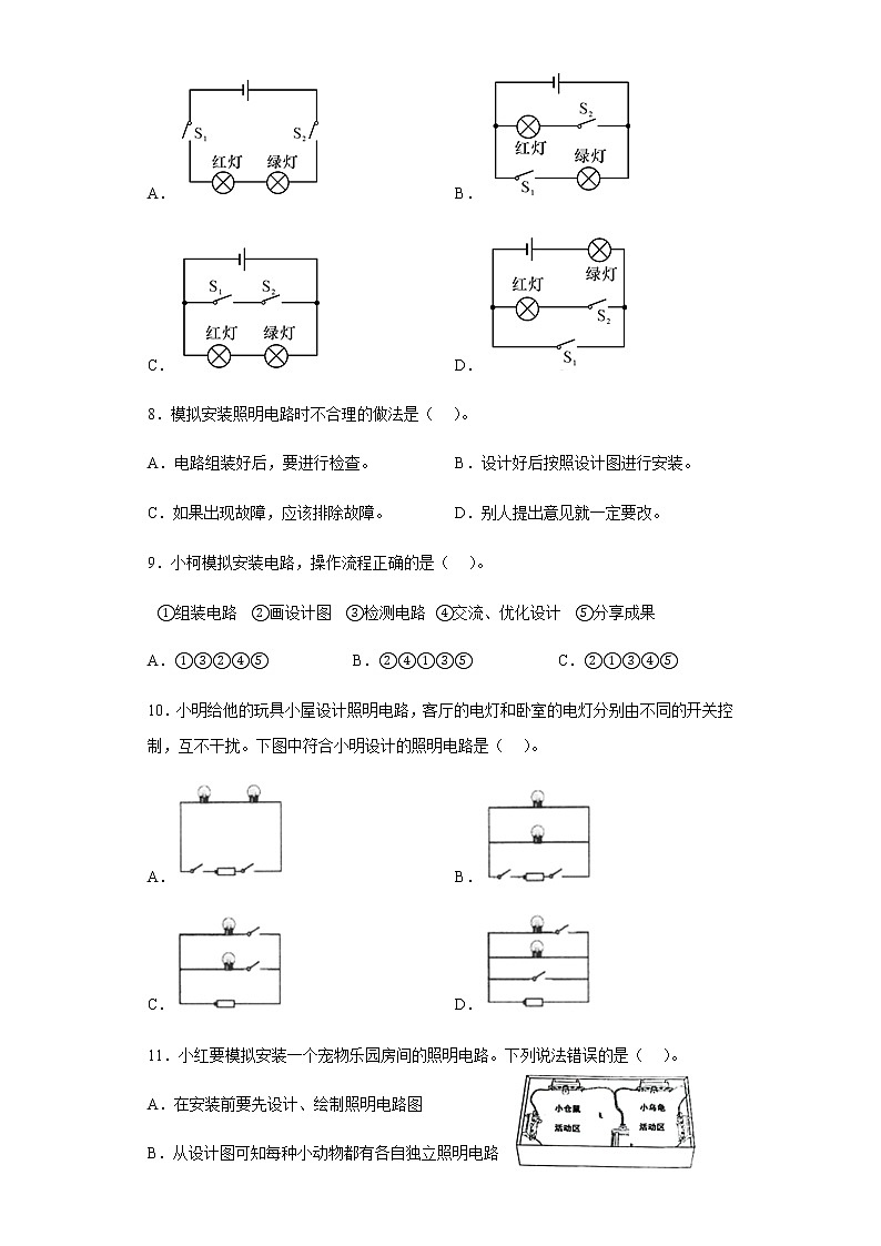 教科版科学四年级下册 2.8模拟安装照明电路 同步练习（含答案）第2页