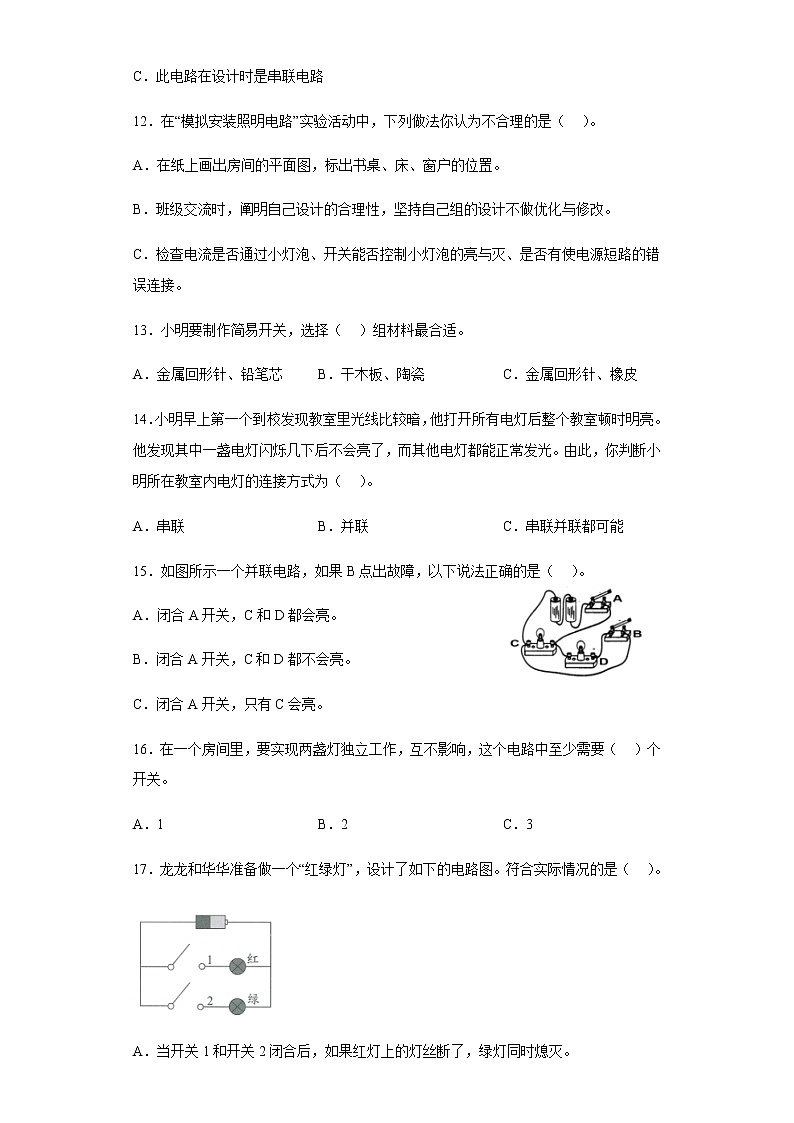 教科版科学四年级下册 2.8模拟安装照明电路 同步练习（含答案）第3页