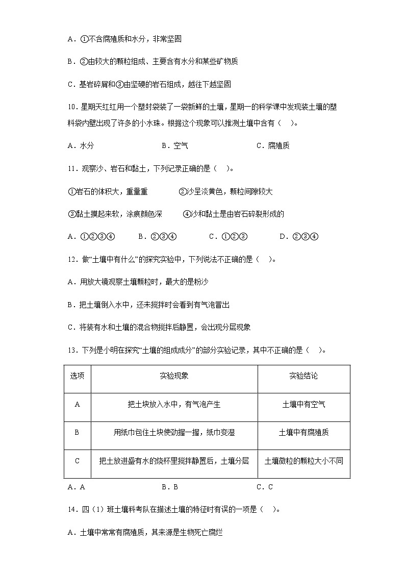 教科版科学四年级下册 3.6 观察土壤 同步练习（含答案）第2页