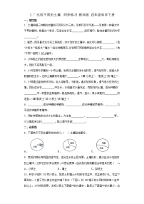 教科版 (2017)四年级下册7.比较不同的土壤一课一练