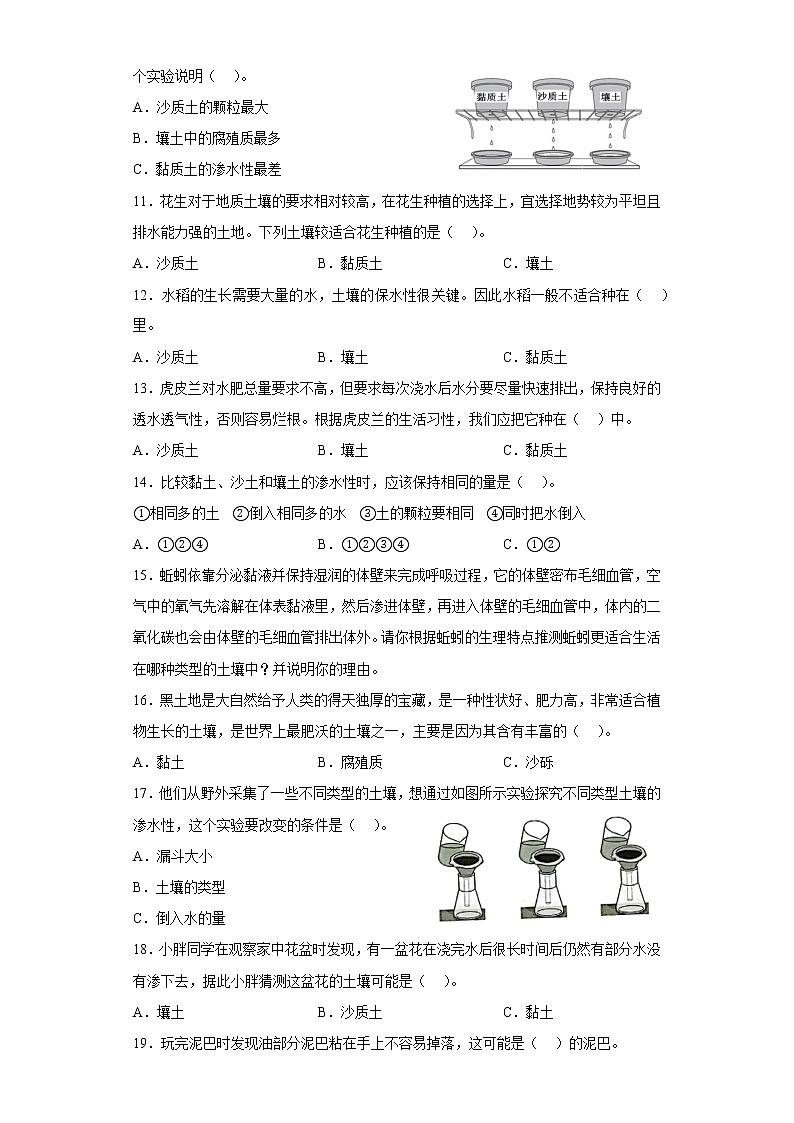 教科版科学四年级下册 3.7 比较不同的土壤 同步练习 （含答案）02