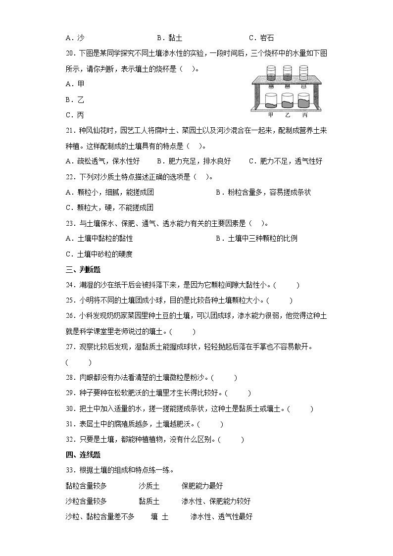 教科版科学四年级下册 3.7 比较不同的土壤 同步练习 （含答案）03