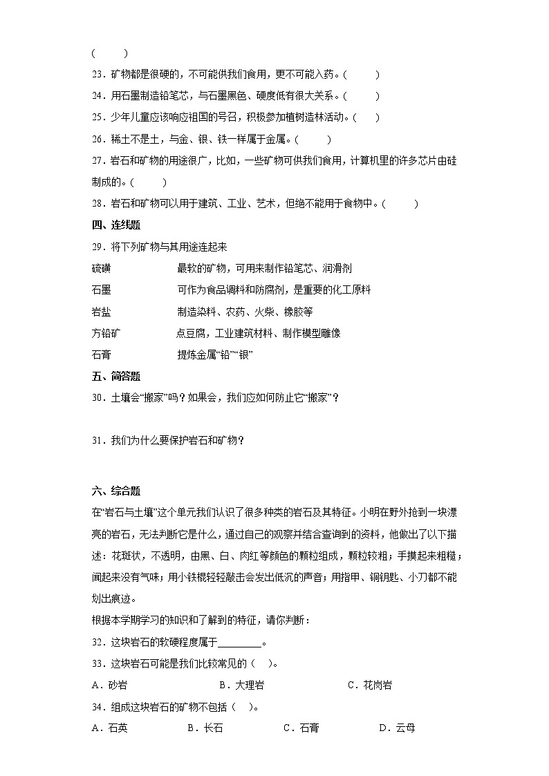 教科版科学四年级下册 3.8岩石、土壤和我们 同步练习（含答案）第3页