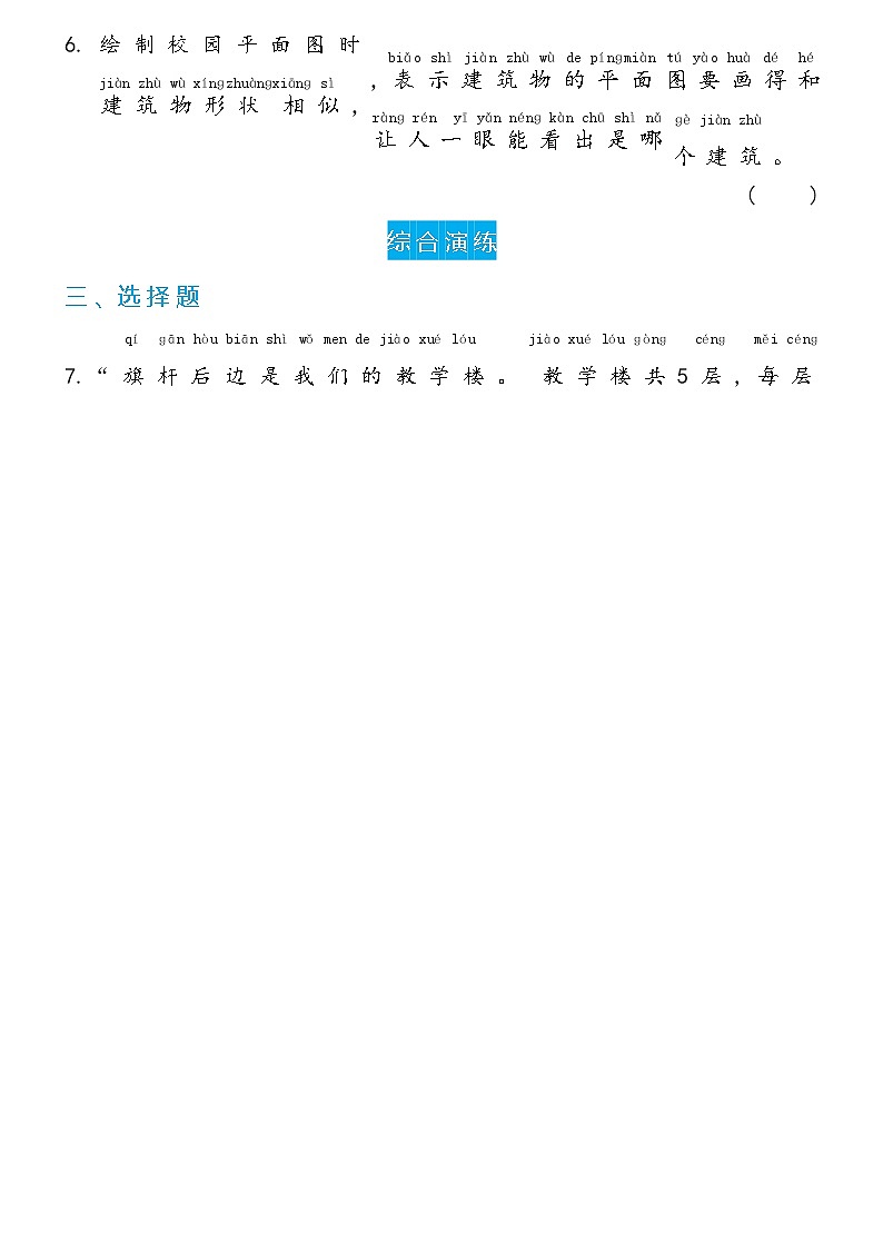 冀人版二年级下册 13科学擂台 制作校园模型(一)双减分层同步练习（含答案）02