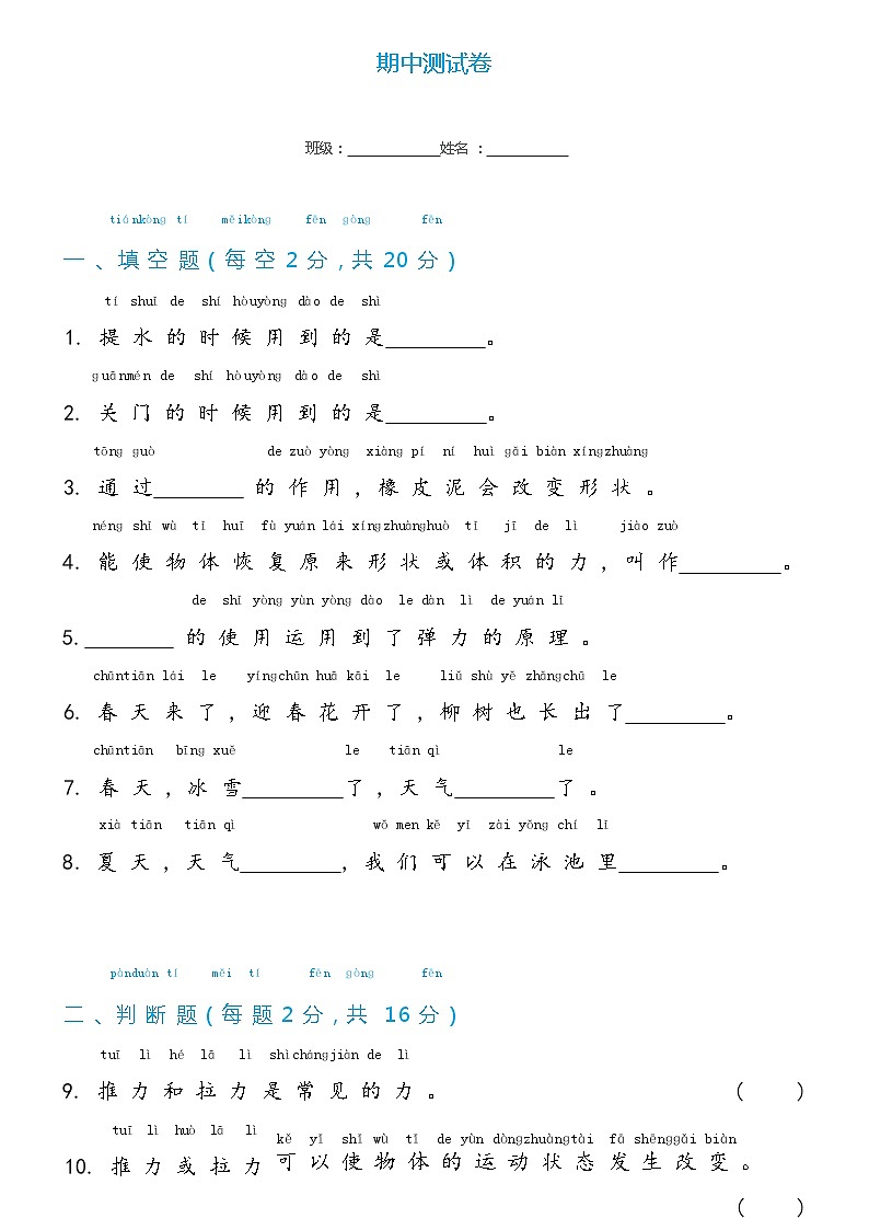 冀人版二年级下册期中测试卷（含答案）01
