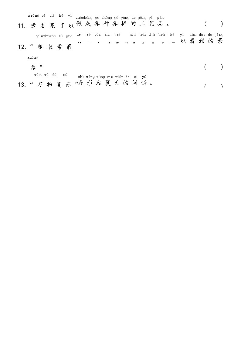 冀人版二年级下册期中测试卷（含答案）02