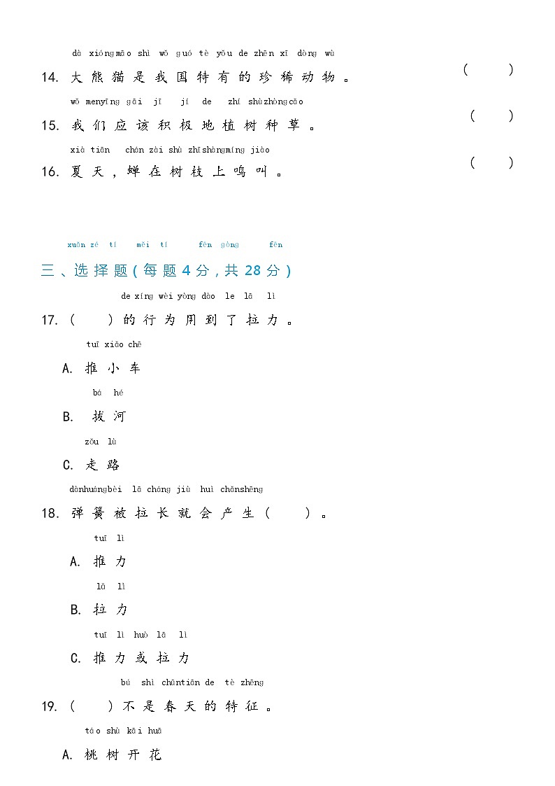冀人版二年级下册期中测试卷（含答案）03