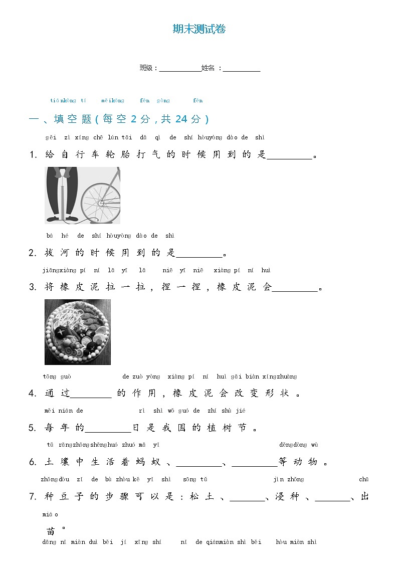 冀人版二年级下册期末测试卷（含答案）01